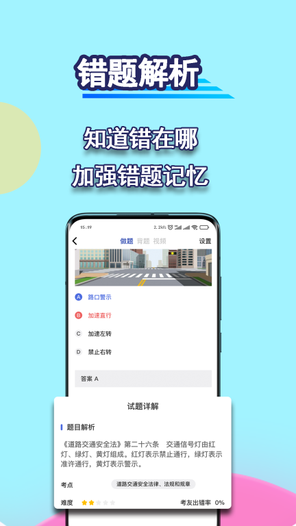 驾考理论-驾照理论考试学习图4