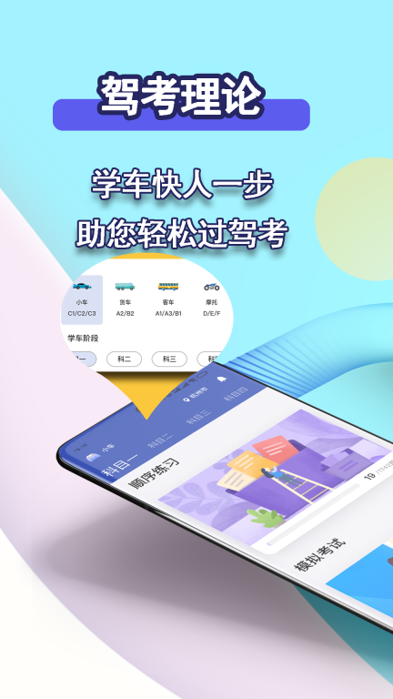 驾考理论-驾照理论考试学习图1