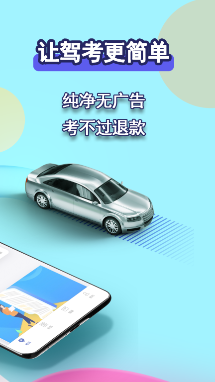驾考理论-驾照理论考试学习图2
