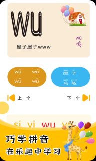 宝贝学拼音图2