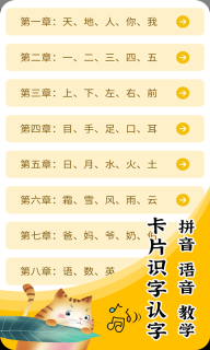 宝贝学拼音图3