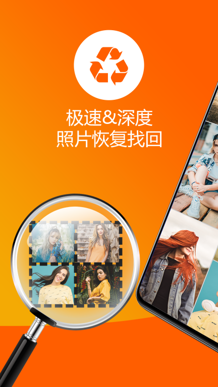照片恢复大师-手机照片恢复图1