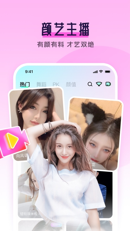 齐齐直播-美女视频交友图1