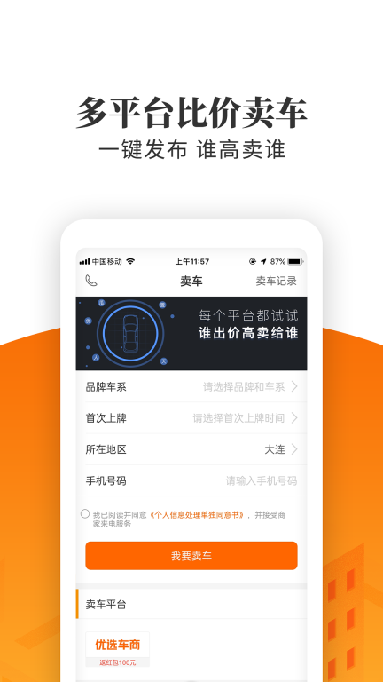 车三百极速版图2