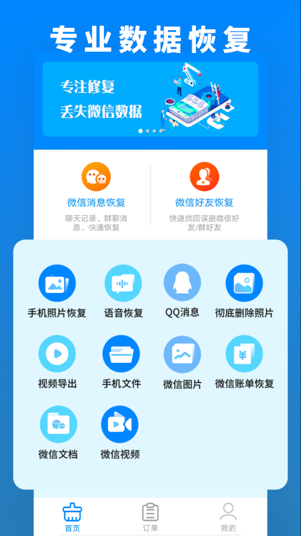 数据恢复管家图1