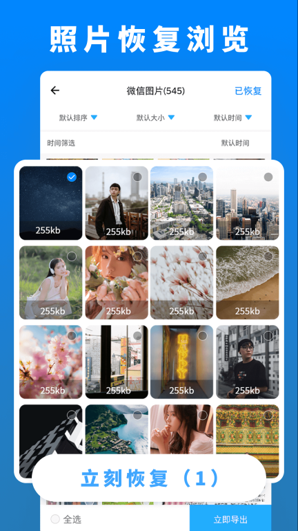 数据恢复管家图2