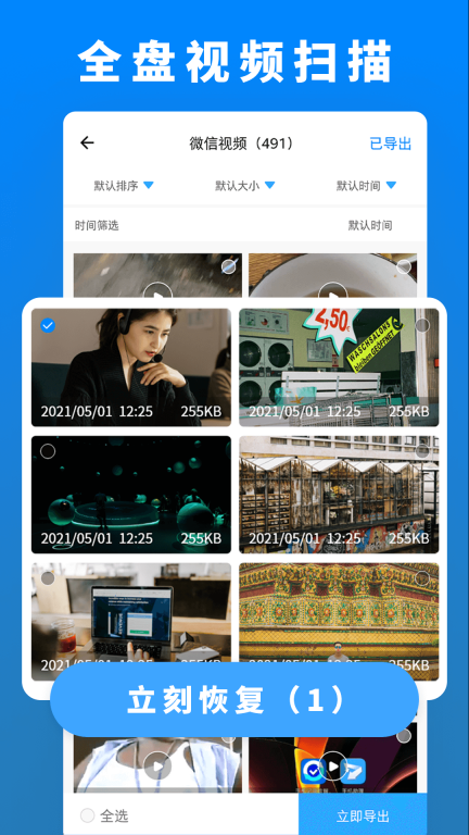 数据恢复管家图3