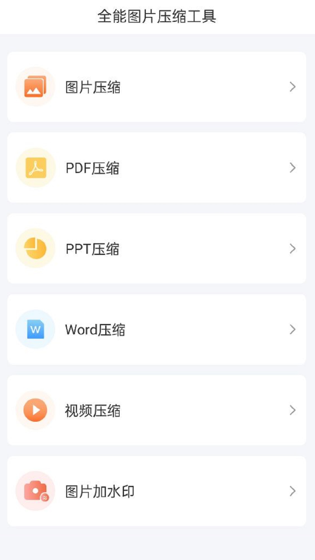 图片压缩工具-文件压缩图2