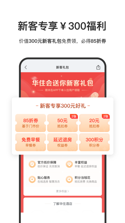 华住会图2