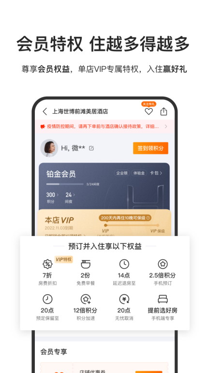 华住会图3