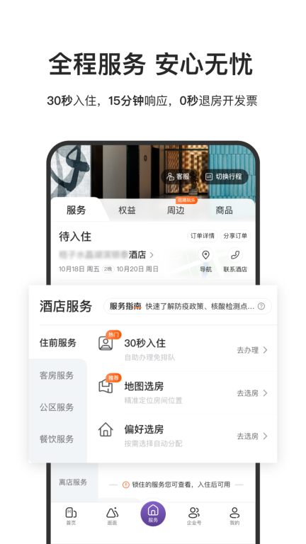华住会图4
