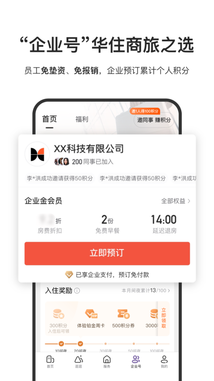 华住会图5