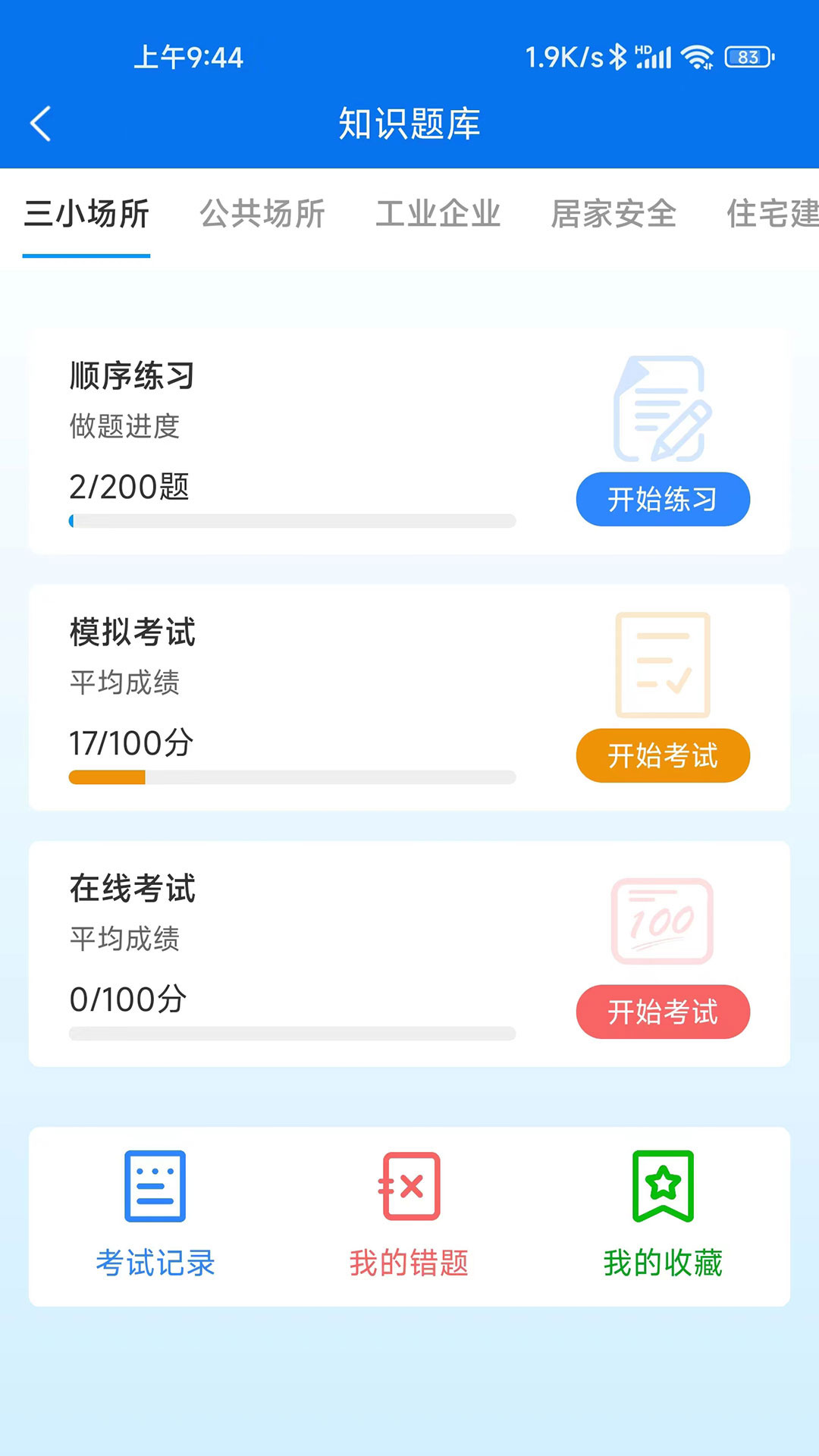 小安检图4