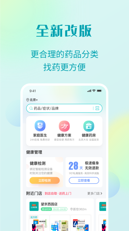 111医药馆图1