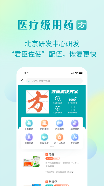 111医药馆图2