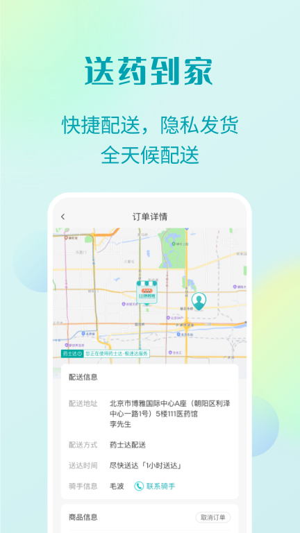 111医药馆图3