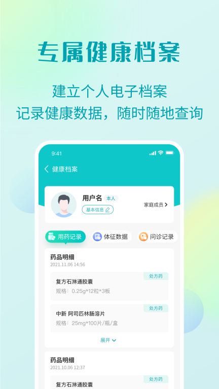 111医药馆图4