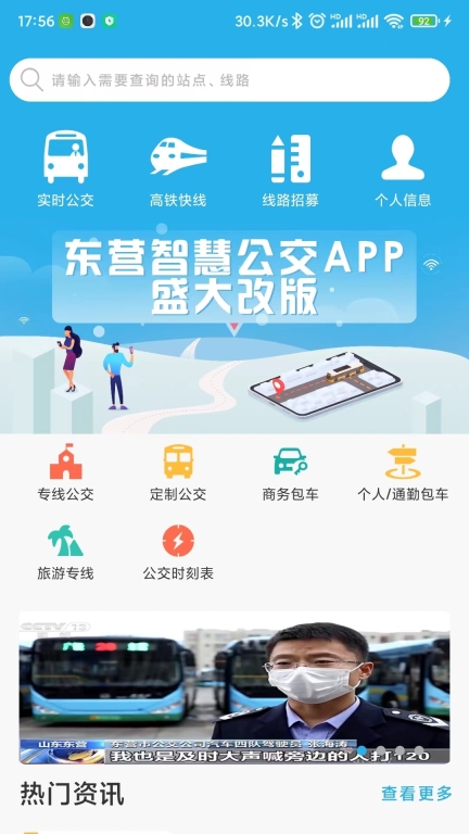 东营智慧公交图1
