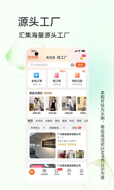 批批网一手服装批发-服装批发货源图2