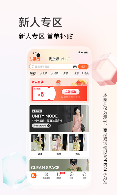 批批网一手服装批发-服装批发货源图5