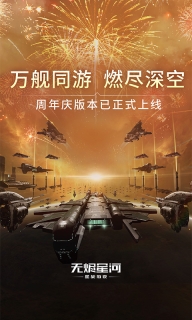 星战前夜：无烬星河-EVE图1