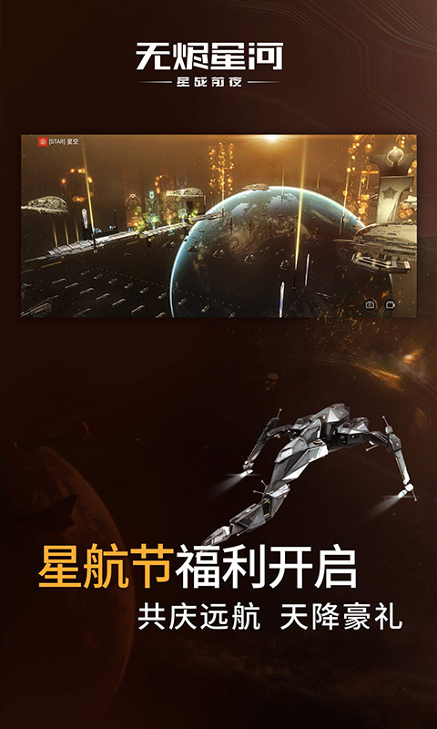 星战前夜：无烬星河-EVE图2