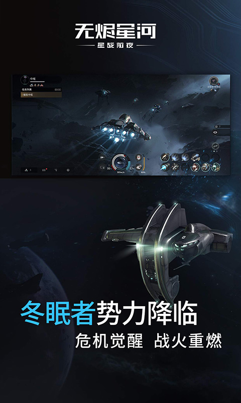 星战前夜：无烬星河-EVE图3