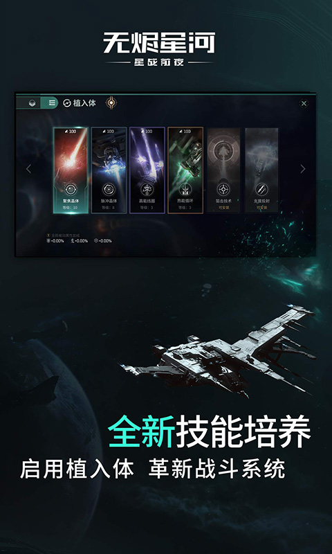 星战前夜：无烬星河-EVE图4