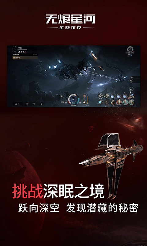 星战前夜：无烬星河-EVE图5