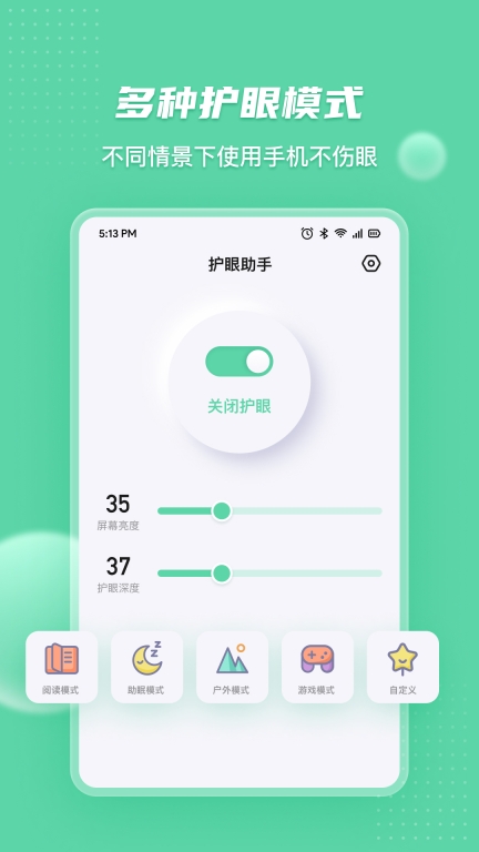 护眼宝-图饰图1