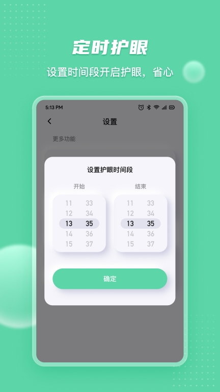 护眼宝-图饰图4