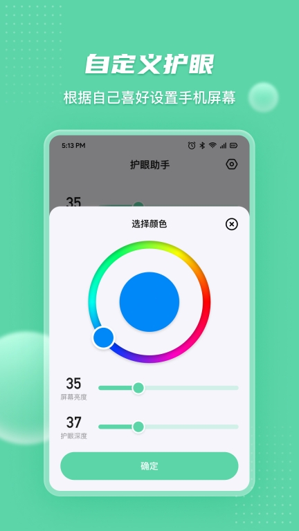 护眼宝-图饰图3