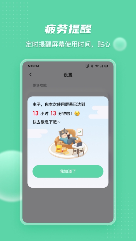 护眼宝-图饰图5