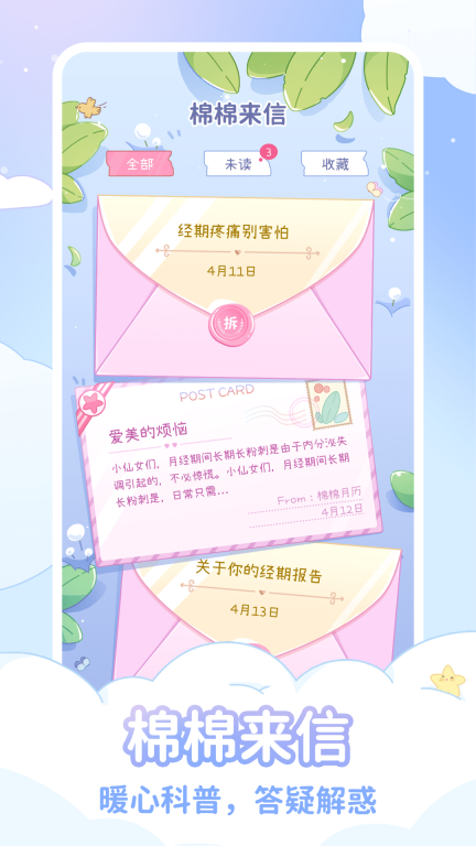 棉棉月历-呵护少女经期健康图5
