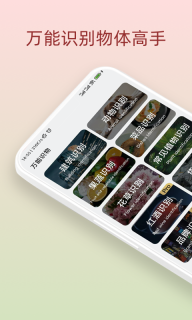 万能识物-植物昆虫识别图1