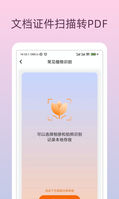 万能识物-植物昆虫识别图4