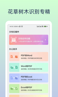 万能识物-植物昆虫识别图3