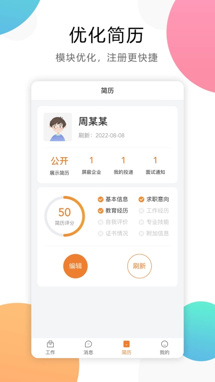 嘉兴人才网图4