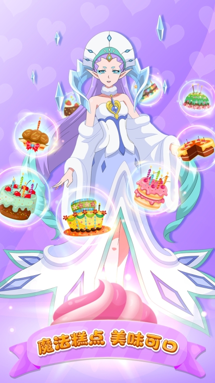 巴啦啦小魔仙美味蛋糕图5