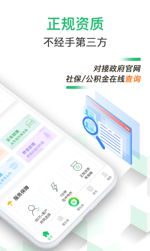 蚂蚁社保-社保公积金代缴图2