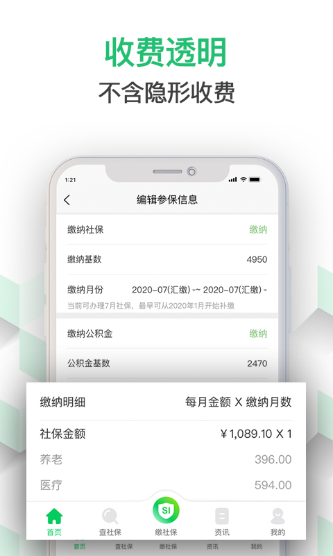 蚂蚁社保-社保公积金代缴图3