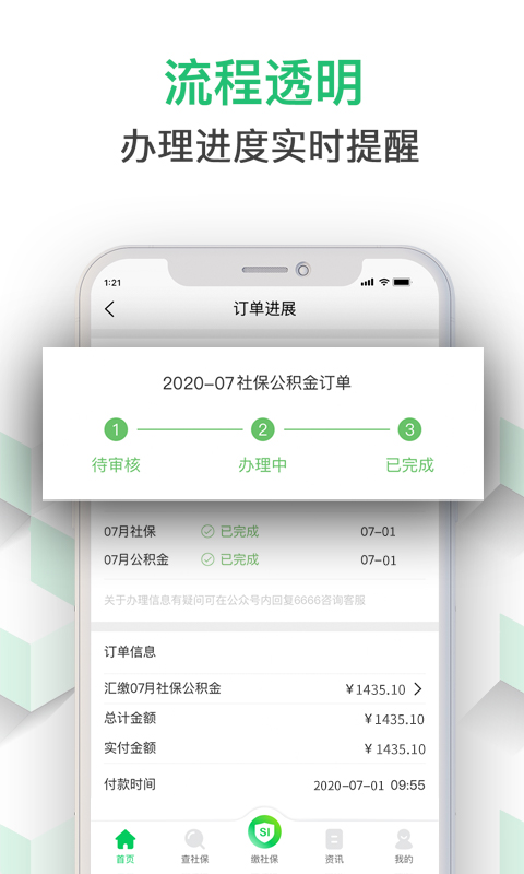 蚂蚁社保-社保公积金代缴图4