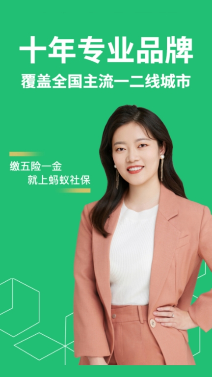 蚂蚁社保-社保公积金代缴图5