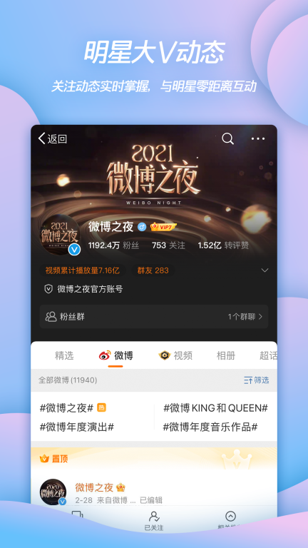 微博-上微博看明星热点新闻资讯图3