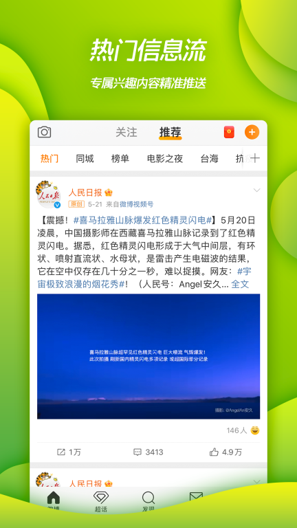 微博-上微博看明星热点新闻资讯图4