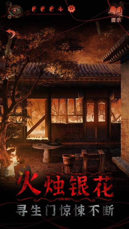 纸嫁衣4红丝缠-中式悬疑剧情解谜游戏图5