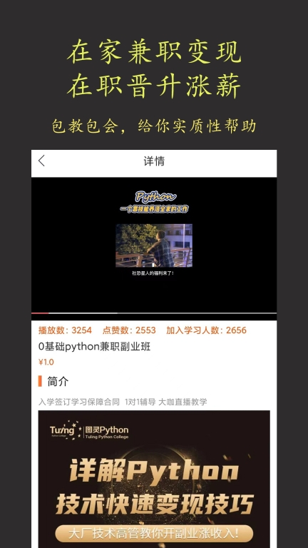 在线学python-编程兼职教程图2