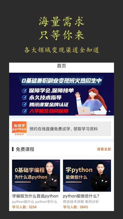 在线学python-编程兼职教程图3