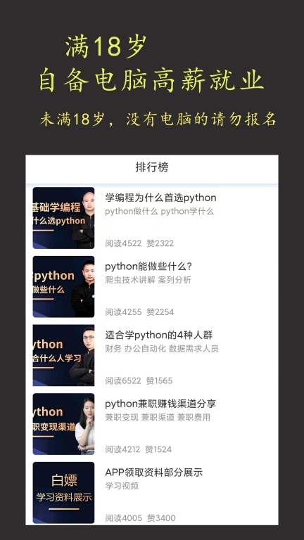 在线学python-编程兼职教程图4