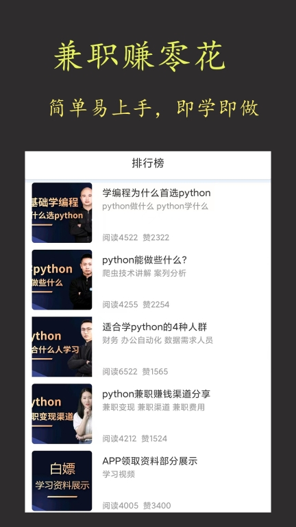 在线学python-编程兼职教程图5